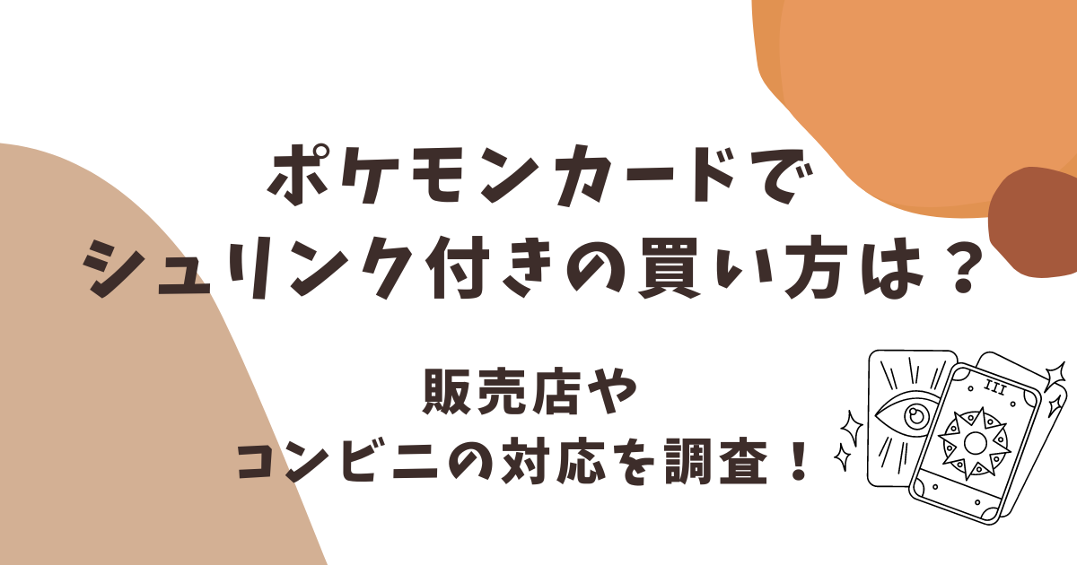 シュリンク付き ポケモンカード 日焼け 日焼けあり・特価 漆黒の 
